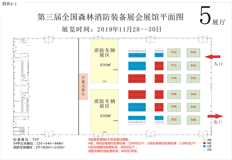 第三屆全國森林消防裝備展